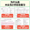 2026木头马小升初总复习真题卷小学核心考点全归纳知识大全 商品缩略图3
