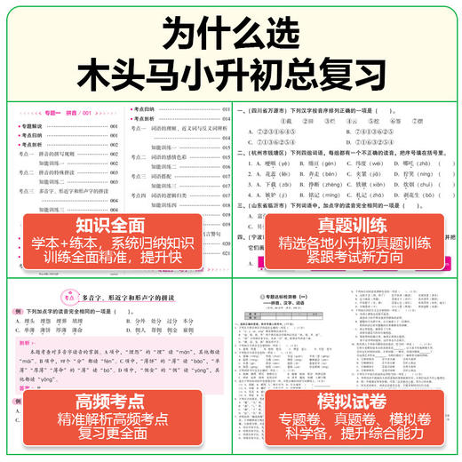 2026木头马小升初总复习真题卷小学核心考点全归纳知识大全 商品图3