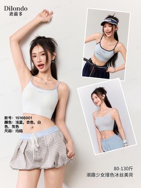 凉感无痕固定杯背心舒适透气15166001