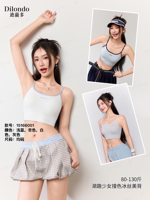 凉感无痕固定杯背心舒适透气15166001 商品图0