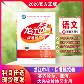 2026｜龙江中考｜标准模拟卷｜齐齐哈尔 黑河 大兴安岭地区专用