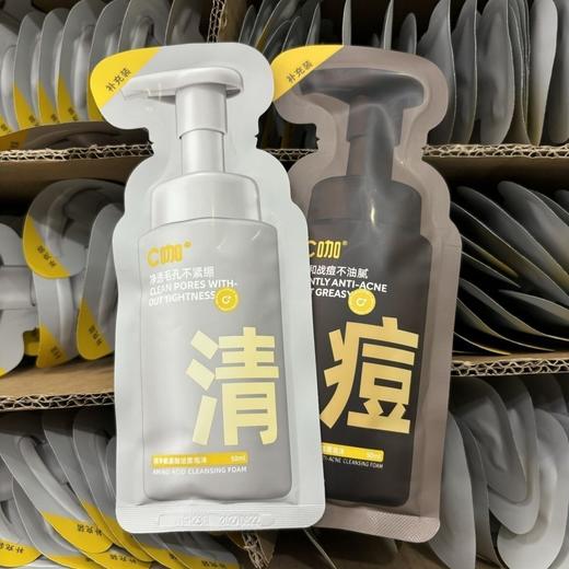 C咖洁面泡沫慕斯洗面奶补充装50ml双管氨基酸洁面乳中小样试用装 商品图3