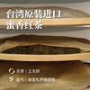 【王德传】台湾蜜香红茶50g袋装 甜醇顺口青心柑仔种茶叶小绿叶蝉叮咬 商品缩略图2