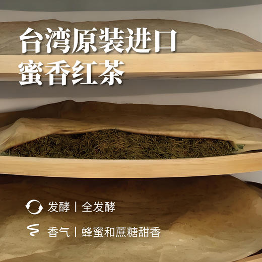 【王德传】台湾蜜香红茶50g袋装 甜醇顺口青心柑仔种茶叶小绿叶蝉叮咬 商品图2
