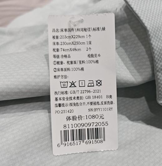 【6楼】富安娜床单（三）四件/林间秘信，牌牌价880~1180元，爆品活动价499/599/699元 商品图2