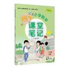 小学数学同步课堂笔记（上海版）二年级下册【上海新教材配套教辅】 商品缩略图0