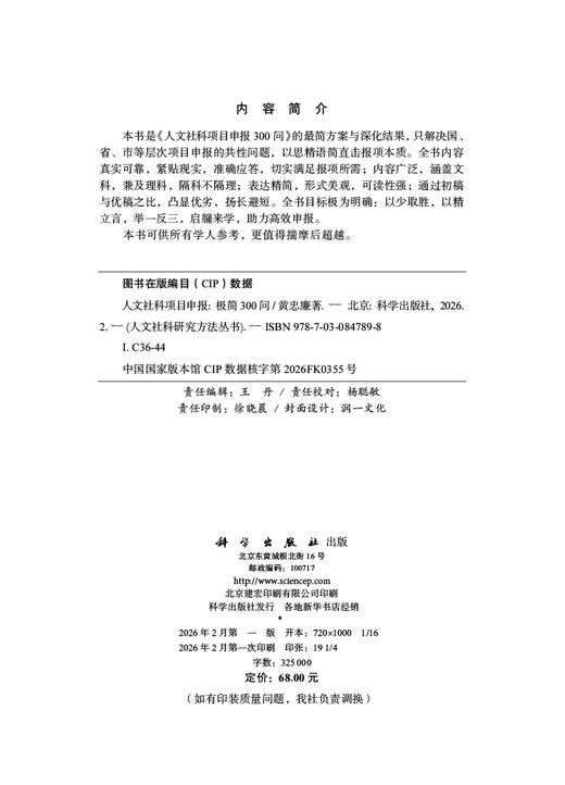 人文社科项目申报：极简300问 商品图2
