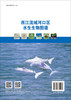 西江流域河口区水生生物图谱 商品缩略图1