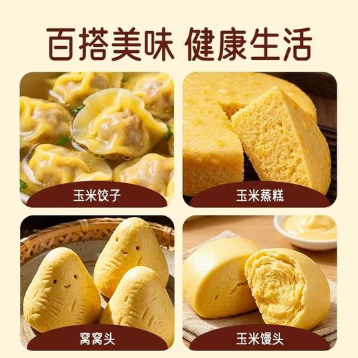 临期取货：【糯玉米饺子粉】一袋600克，粗粮细作，百搭美味。 商品图2