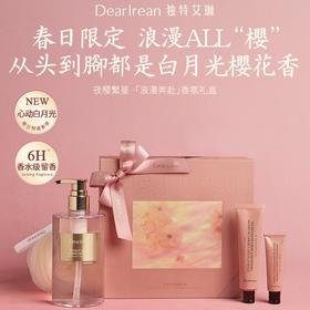 独特艾琳夜樱繁星身体护理香氛礼盒（沐浴露350ml*1+护手霜35ml*1+护手霜10ml*1+沐浴球*1，带礼盒及礼袋）【放心甄选】