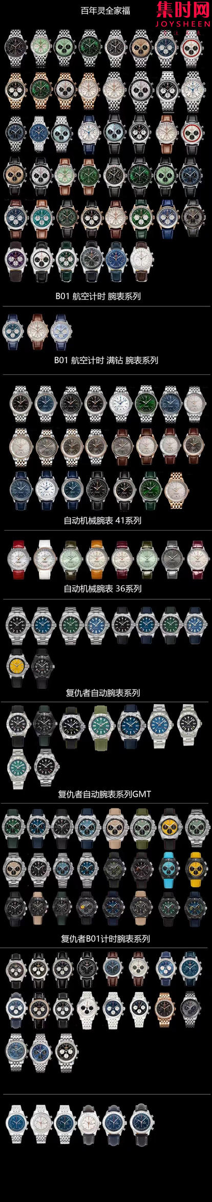 BLS百年灵全家福 商品图0