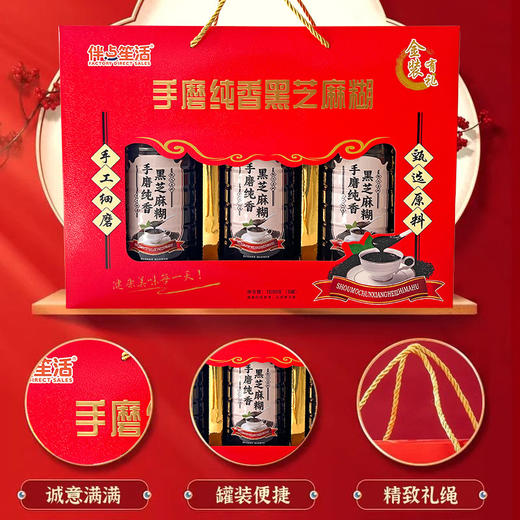 【健康好礼❗手磨纯香黑芝麻糊礼盒】以黑养黑，五谷滋补，黑豆核桃桑葚过节送礼伴手礼礼物。rg 商品图3