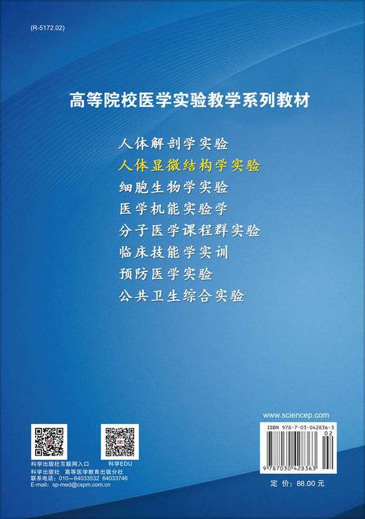 人体显微结构学实验 商品图1