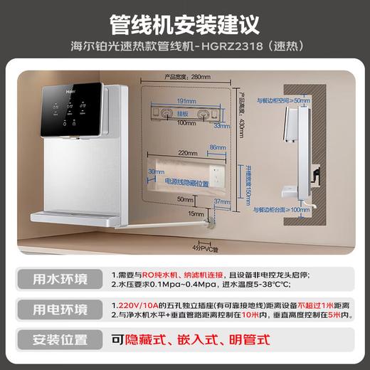 海尔（Haier）管线机 超薄壁挂式饮水机 家用无胆即热式直饮机厚膜速热 4档水温调节净水器净饮机伴侣管线机 新款HGRZ2318【升级不锈钢管路】银灰色 商品图6