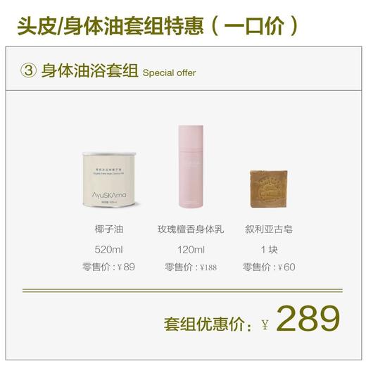 猫太推荐---【一口价】AyuSkaAma头皮／身体油浴套组 商品图2