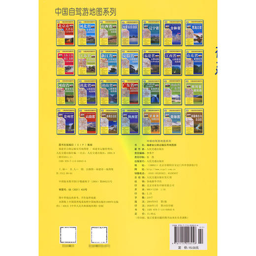 福建省公路运输实用地图册（2026版） 商品图1