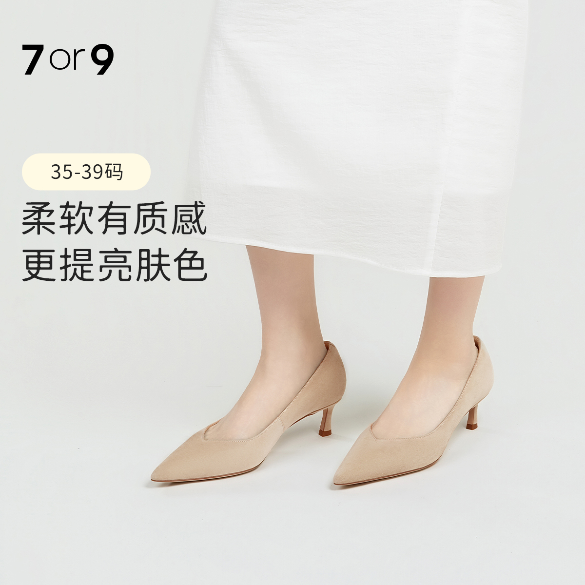 7or9通勤基础款高跟鞋裸色新款单鞋白茶
