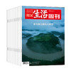 《三联生活周刊》跨年刊，预订(共52期) | 独家超值，赠品《漫游世界四大博物馆》+随机两本周刊 商品缩略图6