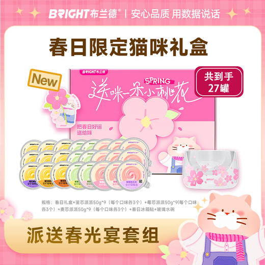 【新品】布兰德春日桃花限定礼盒 商品图0