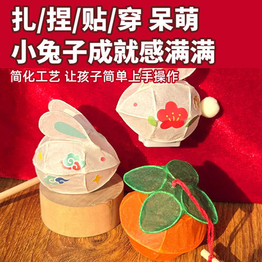 【儿童DIY迷你非遗灯笼】玩具先生手工制作材料包套装发光花灯玩具手提兔 商品图3