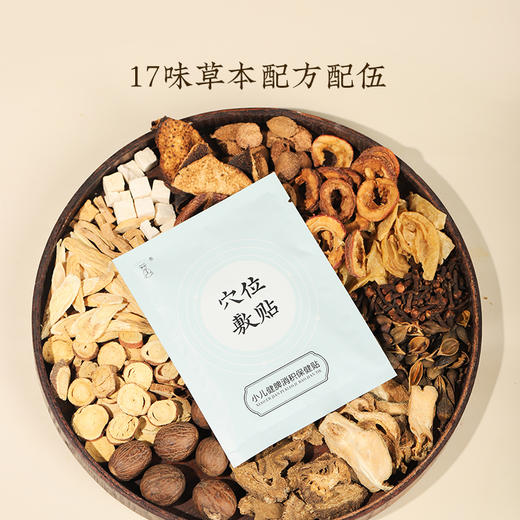 升级【小儿健脾消积保健贴】敷贴|居家常备贴一贴，健康成长 商品图1