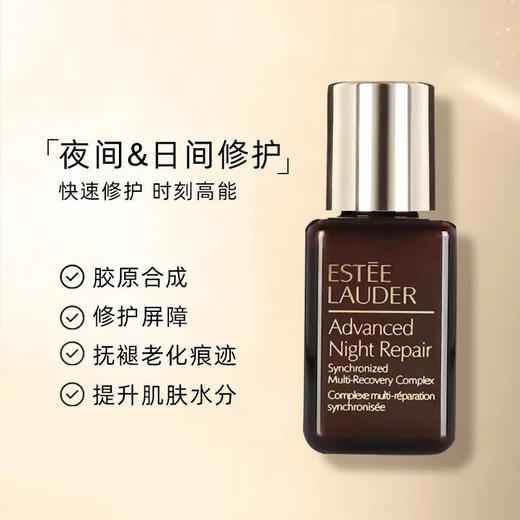 【领券到手价268元】ESTEE LAUDER雅诗兰黛第7代精华50ml{赠小棕瓶精华15ml*3}第七代小棕瓶精华液 日期到27年1月 商品图3