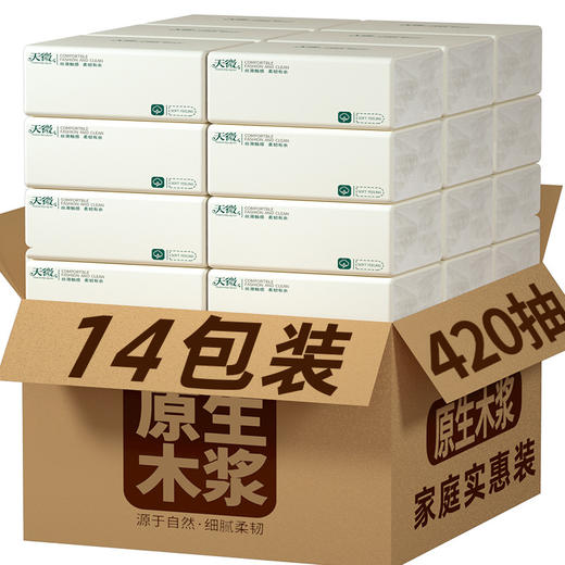 「9.9到手14包」便携小包抽纸 居家日用卫生纸纸巾抽纸餐巾纸原生木浆面巾纸柔软亲肤擦手纸纸抽 商品图4