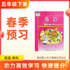 【英语】五年级下册预习 单科 商品缩略图0