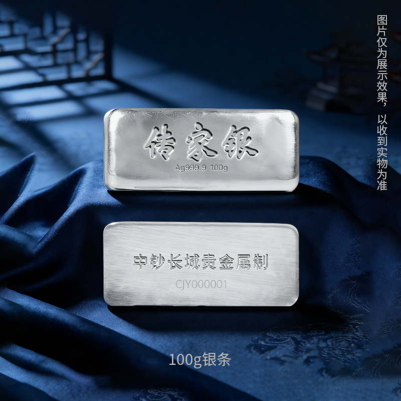【投资银条】中钞长城 传家银条 足银999 100克500克1000克  古法银条