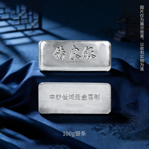 【投资银条】中钞长城 传家银条 足银999 100克500克1000克  古法银条 商品图0
