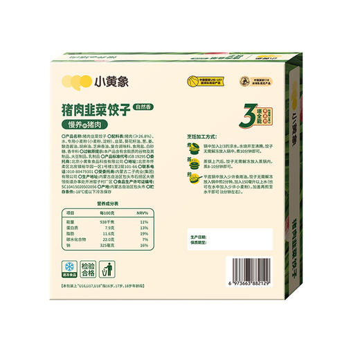 📢📢【小黄象新春开学季 🎁 全场三档满赠】🎉🎉小黄象新品🔥小黄象猪肉韭菜/白菜饺子300g （15只/盒）🥟220天慢养猪肉制作 商品图8