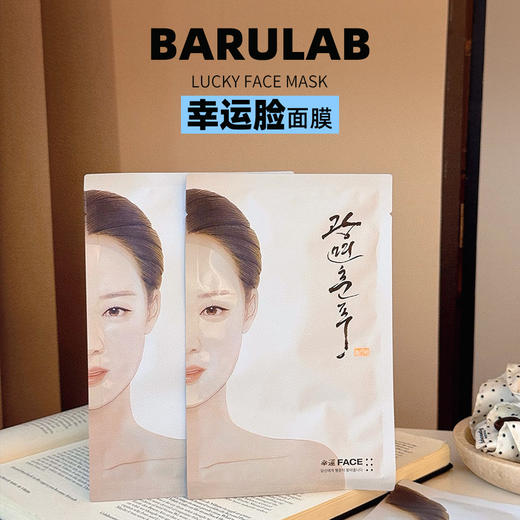 天然成分+温和配方【BARULAB幸运脸面膜】补水保湿一绝💦  改善暗沉超牛，敷完脸蛋子亮堂堂💡像自带打光板～45g精华超有料 商品图3