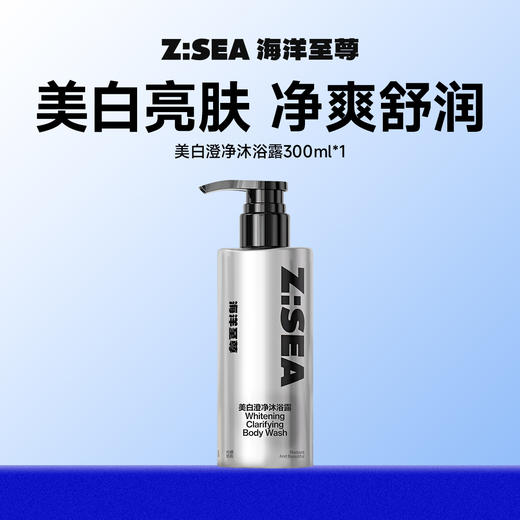 商城【男士洗护】海洋至尊ZSEA系列柔皙全身美白雪肌沐浴露300ml 商品图0
