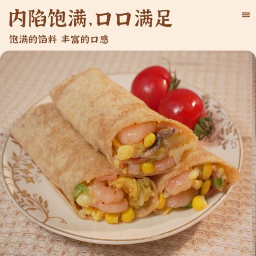 【野人日记虾肉滑蛋卷】100g 全麦卷儿童早餐半成品营养轻食代餐速冻加热即食 商品图1