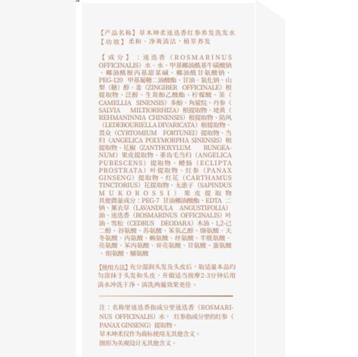 草木坤柔迷迭香红参养发洗发水 商品图4