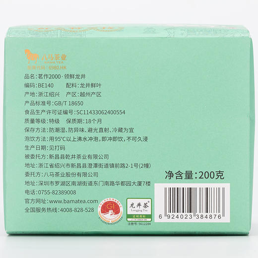 【2026年春茶】八马茶业丨茗作2000·领鲜龙井绿茶茶叶200g 商品图6