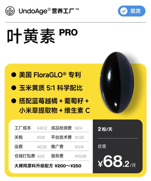 叶黄素 Pro｜美国 FloraGLO® 专利【现货】 商品图0