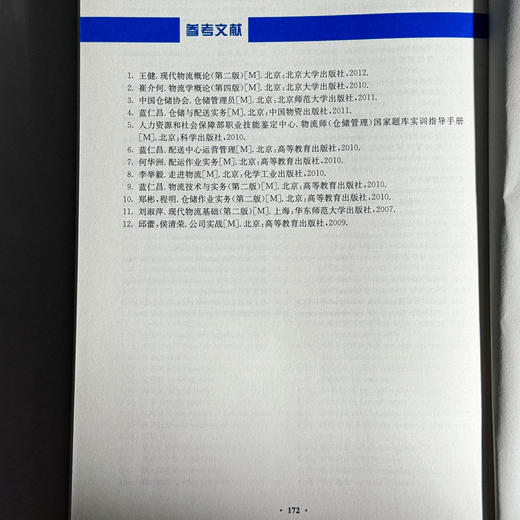 仓储与配送实务 第二版 微课版 全国海丝跨境物流行业产教融合共同体职教出海教材 商品图14