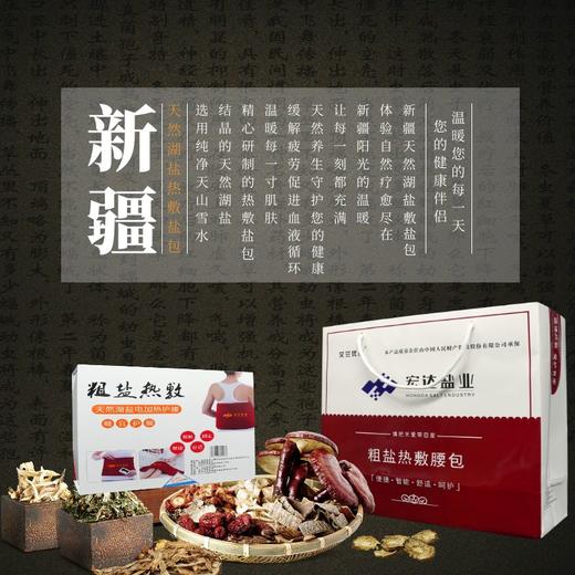 艾兰优贡·粗盐热敷腰包30cm*10cm*25    暖宫护腰  舒适触感 商品图0