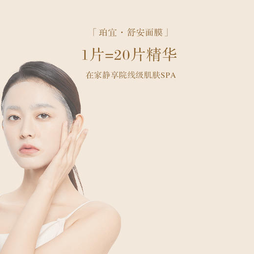 「积分换购」在家静享院线级肌肤SPA 冻干锁鲜 活性加持 深润修护 6片装 商品图1