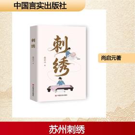 刺绣