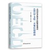 应对经济数字化的税收挑战:OECD支柱二方案应用指南 商品缩略图0