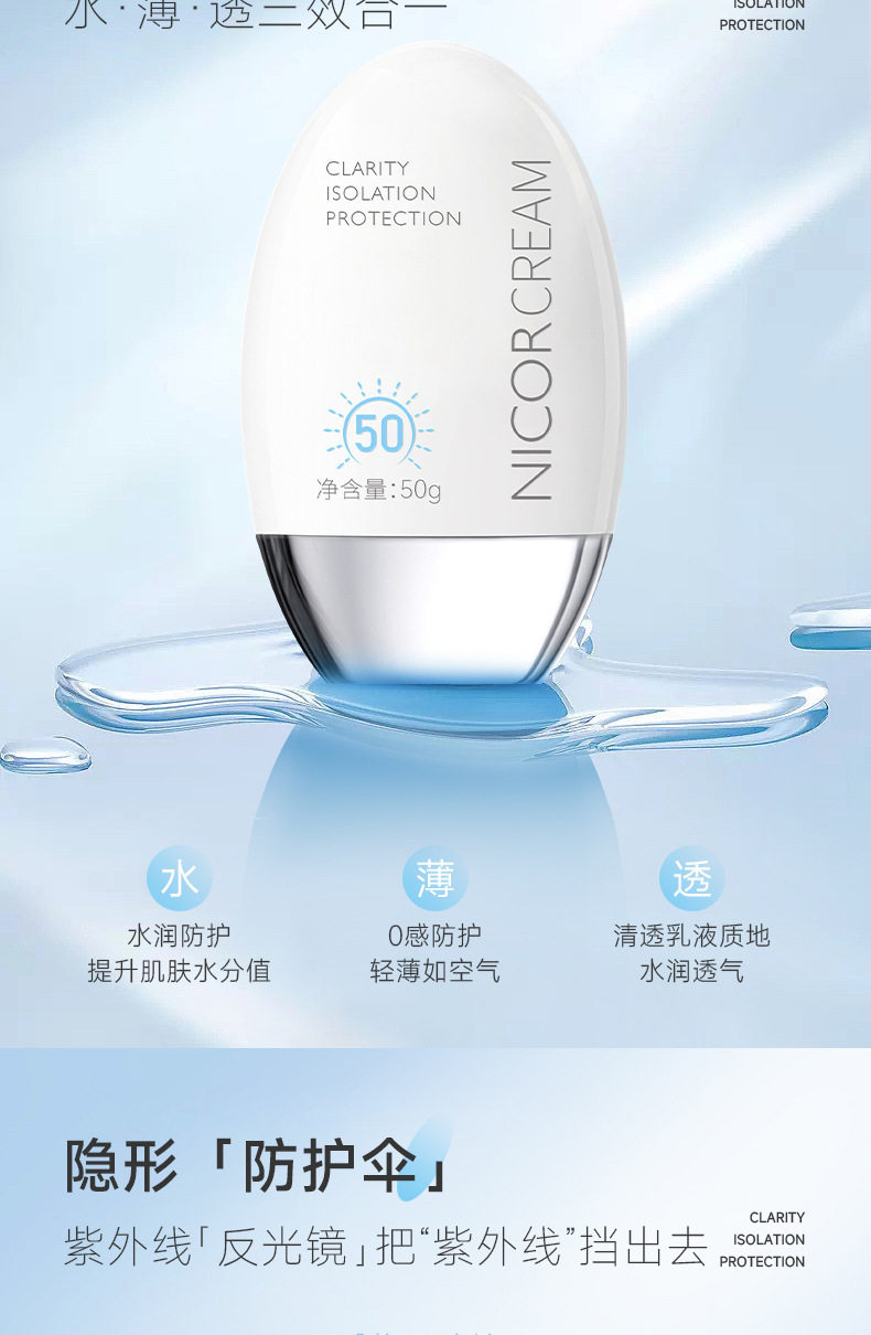 净清透隔离防护霜详情_04.jpg
