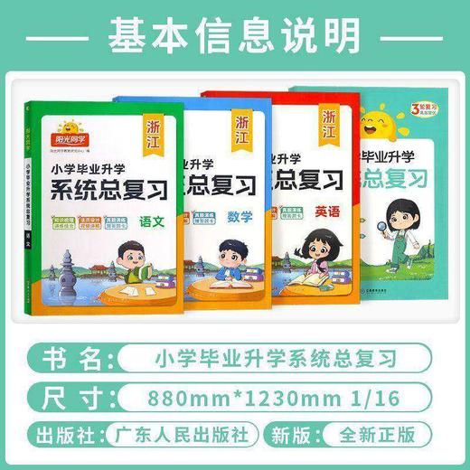 【浙江专版】2026版阳光同学小升初系统总复习人教版小学毕业升学期末冲刺专项训练 商品图1