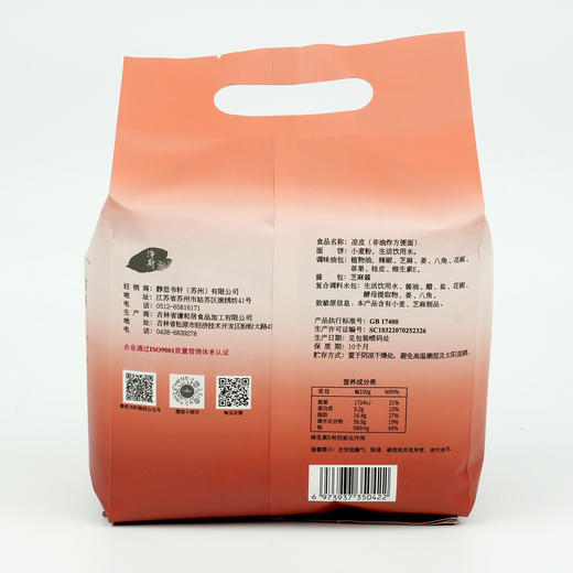 凉皮红油香辣185gX3包 商品图6