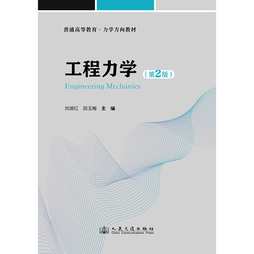 工程力学（第2版） 商品图3