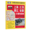 上海、江苏、浙江、安徽交通地图册（2026版） 商品缩略图2