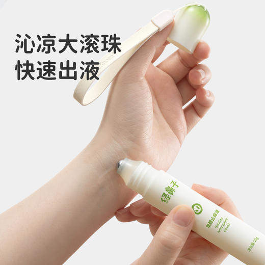 绿鼻子 龙胆止痒液儿童专用蚊虫叮咬舒缓滚珠凝露【该商品不支持用券】 商品图5
