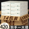 「9.9到手14包」便携小包抽纸 居家日用卫生纸纸巾抽纸餐巾纸原生木浆面巾纸柔软亲肤擦手纸纸抽 商品缩略图0