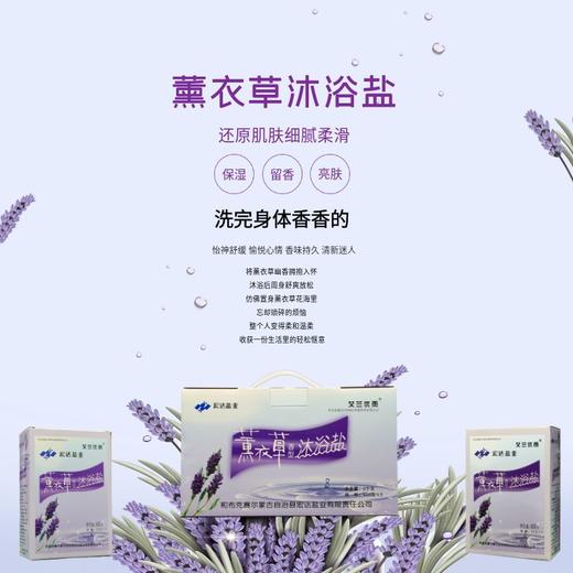 艾兰优贡·薰衣草沐浴盐（80g*5袋）*5盒   还原肌肤细腻柔滑 商品图4